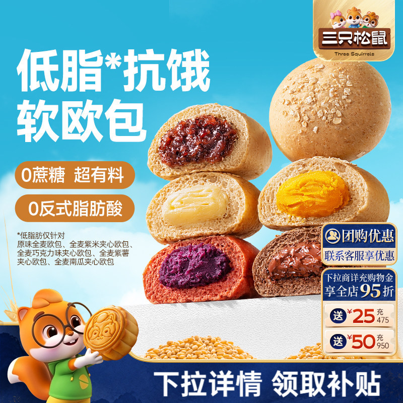 三只松鼠全麦欧包0蔗糖夹心面包图片