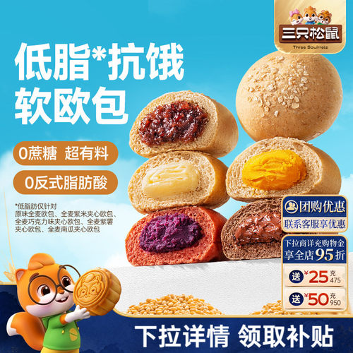 三只松鼠全麦欧包0蔗糖夹心面包
