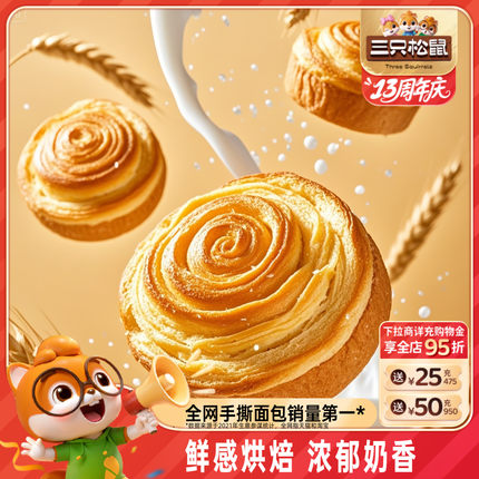 三只松鼠_手撕面包1kg早餐蛋糕点心健康吐司休闲食品饱腹零食代餐