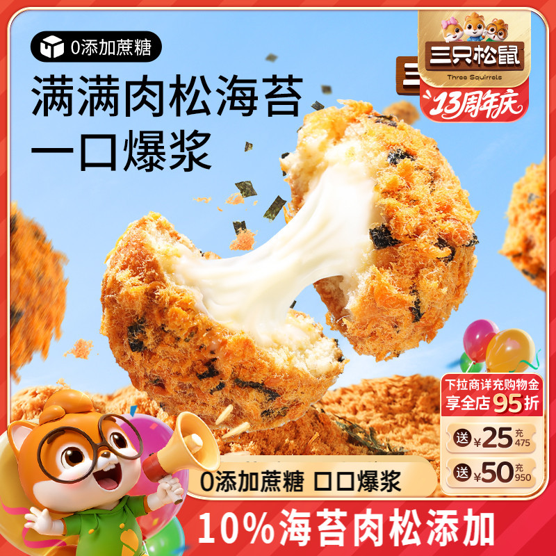 三只松鼠_爆浆肉松海苔小贝240g