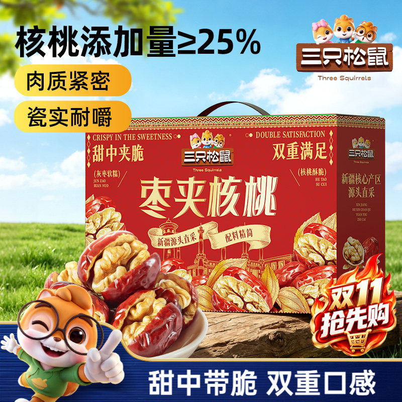 【三只松鼠_红枣夹核桃660g】灰枣夹心坚果果干健康零食送礼盒ss