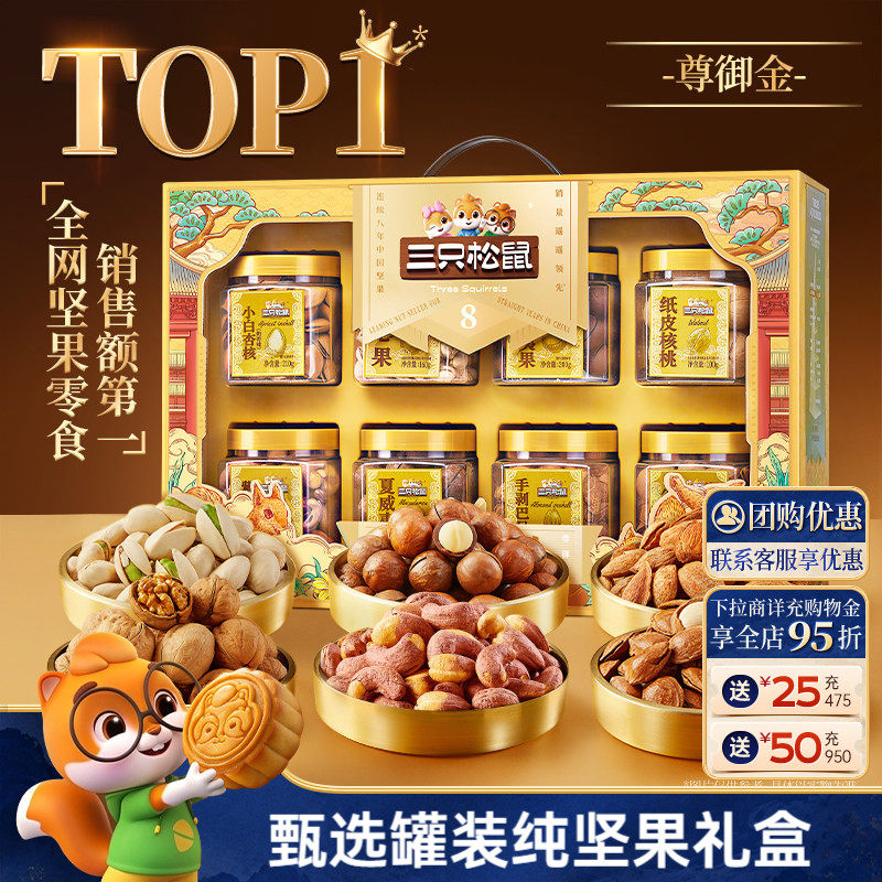 三只松鼠尊御金1390g/8罐