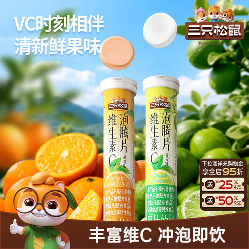 三只松鼠_维C泡腾片76g
