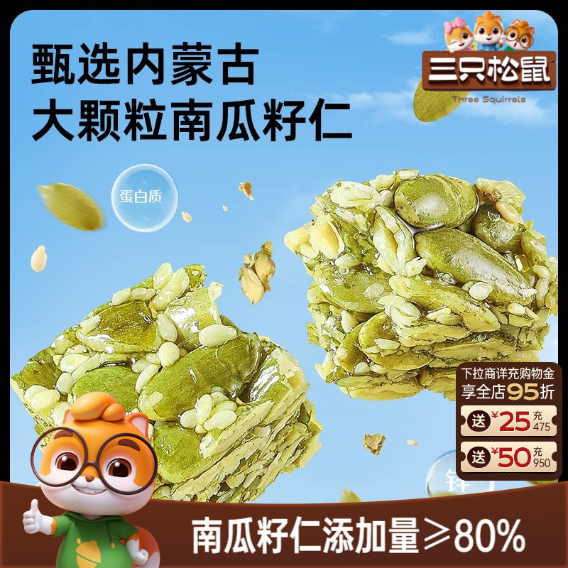 新品【三只松鼠_南瓜子仁酥250g】休闲办公室零食南瓜籽中式糕点
