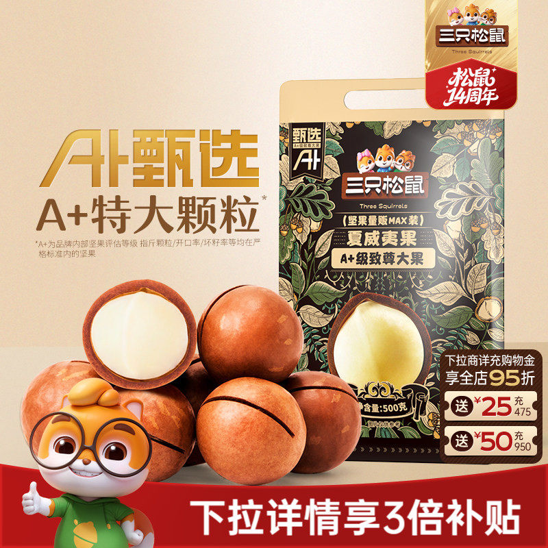 三只松鼠_量贩夏威夷果500g奶油味孕妇健康零食干果薄壳坚果炒货