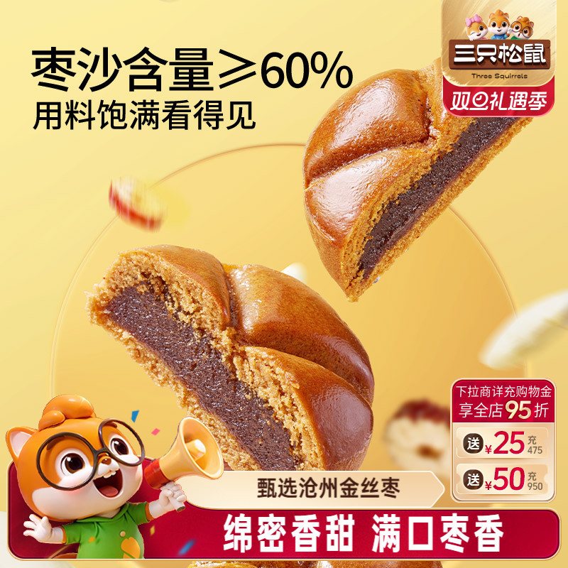 三只松鼠_枣沙饼400g早餐零食枣泥糕点心中式传统小吃休闲下午茶