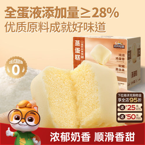 【三只松鼠_蒸蛋糕520g】健康营养早餐面包糕点零食小蛋糕整箱ss - 封面
