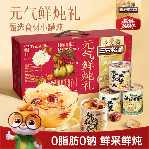 三只松鼠_元气鲜炖礼1600g