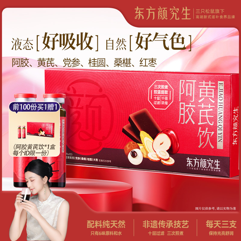 东方颜究生_阿胶黄芪饮口服液