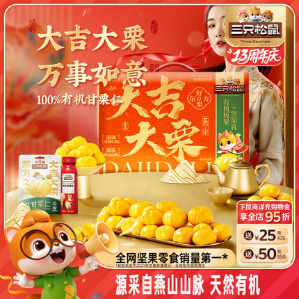 三只松鼠_大吉大栗有机甘栗仁礼盒1400g燕山原产板栗坚果休闲零食