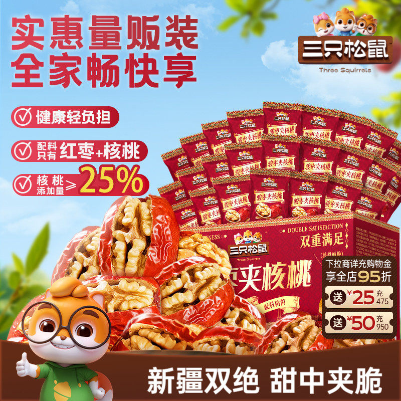 【三只松鼠_骏枣夹核桃礼盒700g】新疆红枣核桃坚果干蜜饯零食