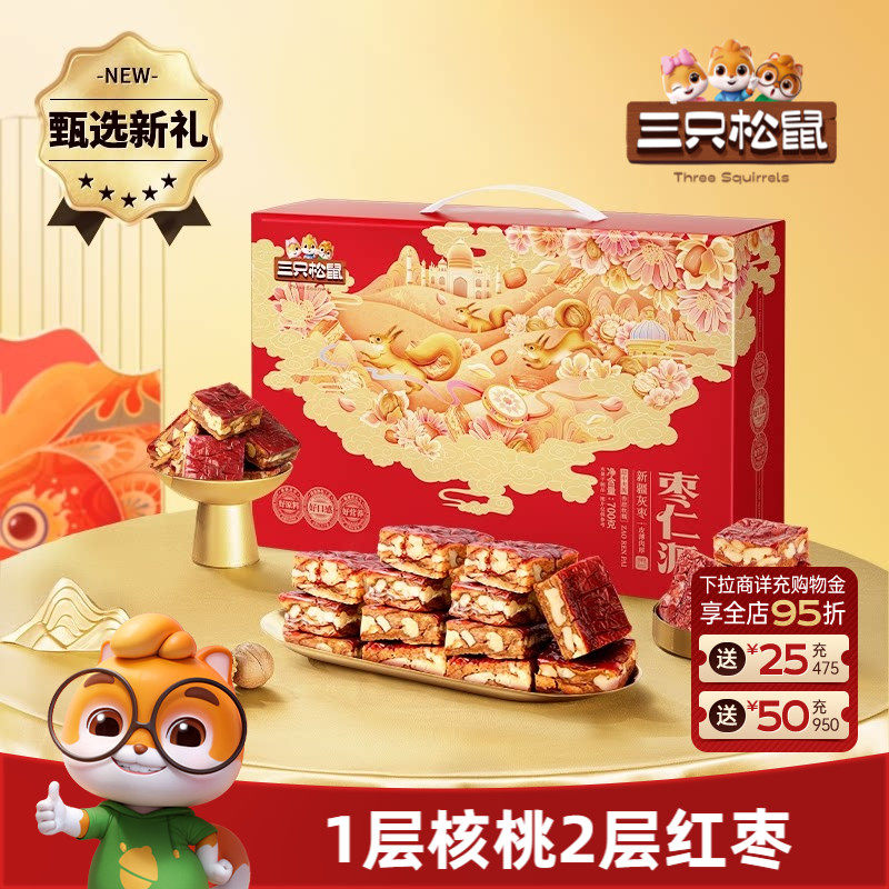 三只松鼠_枣仁派礼盒700g健康坚果孕妇果干核桃灰枣解馋零食送礼