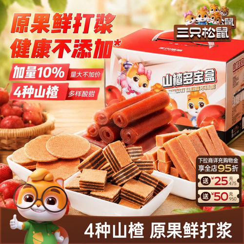 三只松鼠_山楂多宝盒770g休闲零食蜜饯果脯山楂条山楂片礼盒ms - 封面