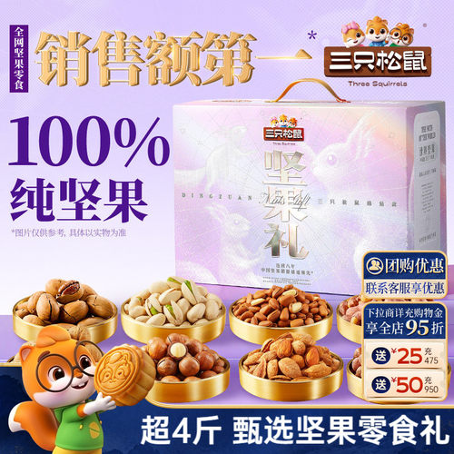 三只松鼠奢钻款2265g/22件