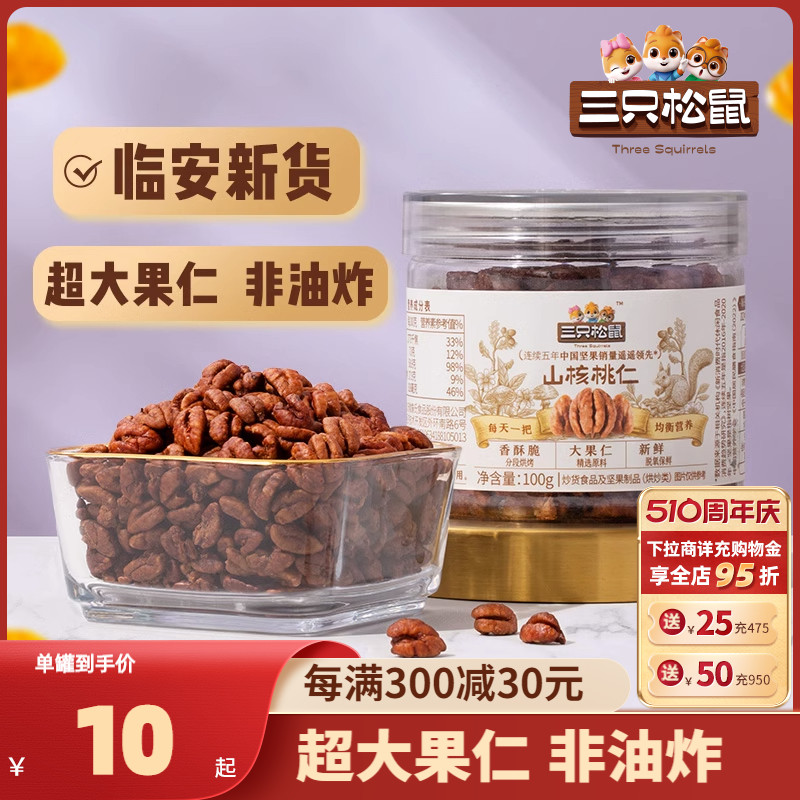 【三只松鼠_罐装山核桃仁100g】2023新货零食特产坚果炒货干果 零食/坚果/特产 核桃仁 原图主图