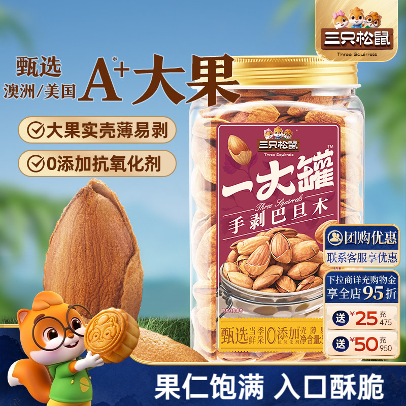三只松鼠罐装手剥巴旦木500g图片