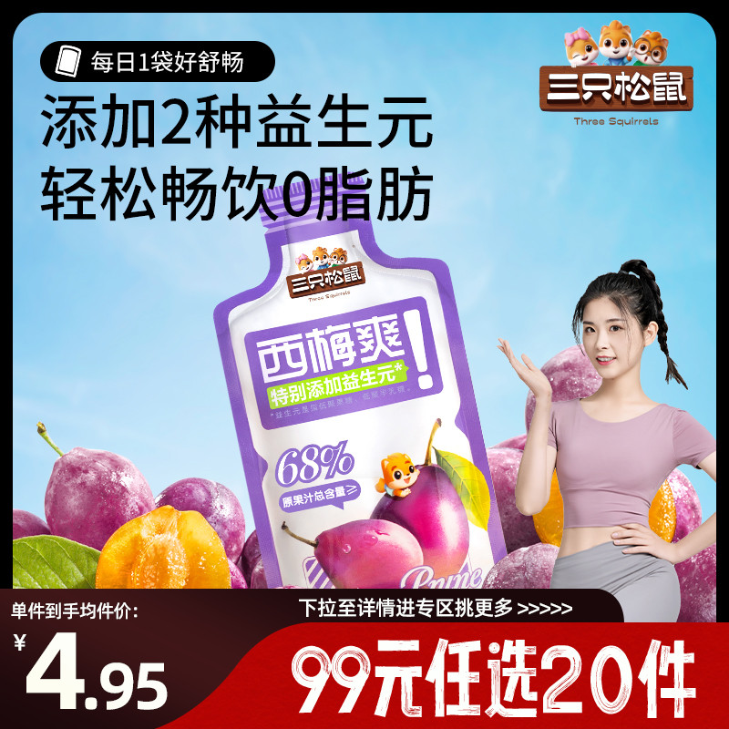 三只松鼠_西梅汁150ml