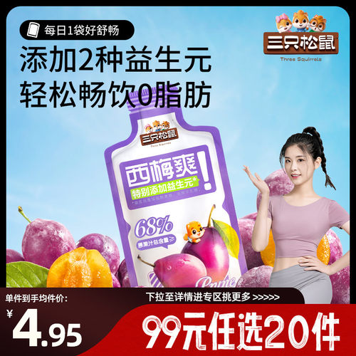 三只松鼠_西梅汁150ml
