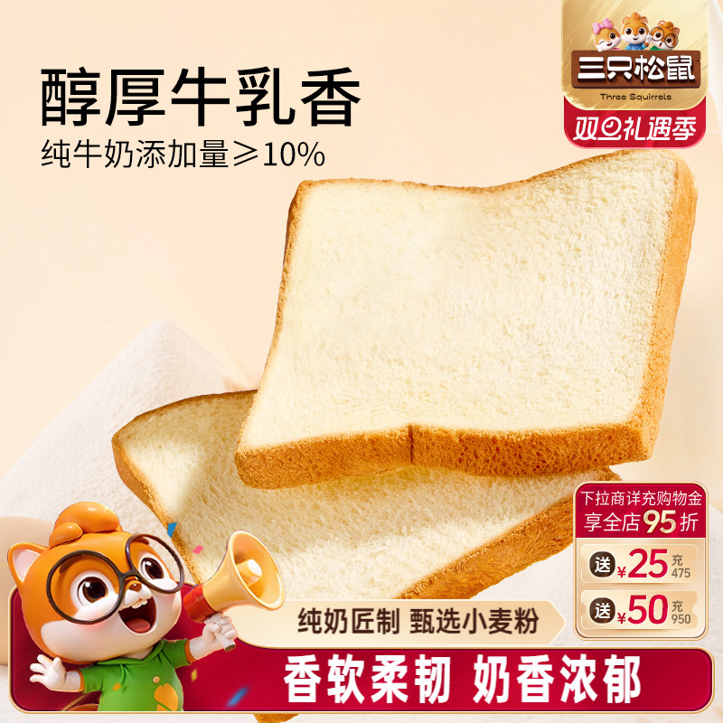 三只松鼠_牛乳嫩吐司400g