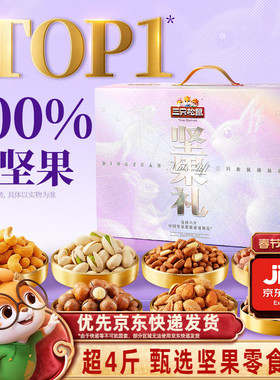 三只松鼠坚果零食礼盒奢钻款2280g/22件年货大礼包健康零食送礼