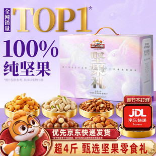 三只松鼠坚果零食礼盒奢钻款2280g/22件年货大礼包健康零食送礼
