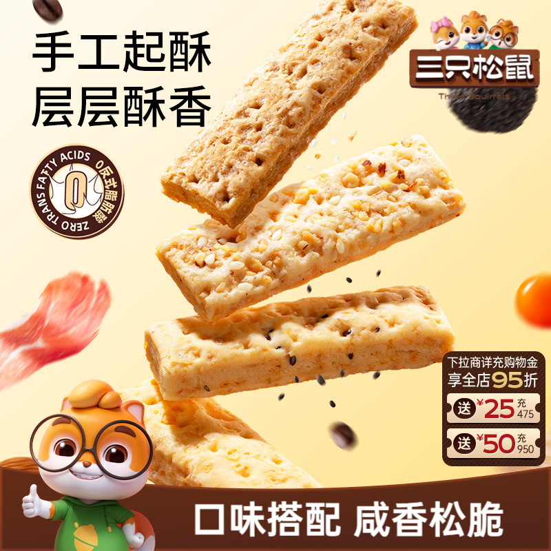 三只松鼠口口酥饼干网红爆款酥性松脆饼干休闲健康解馋零食小吃ss