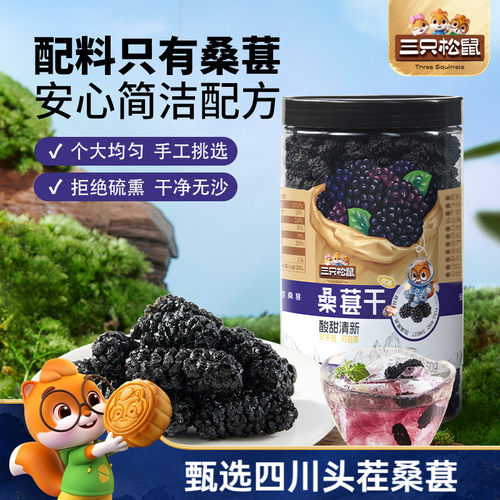 【三只松鼠_罐装桑葚干250g】