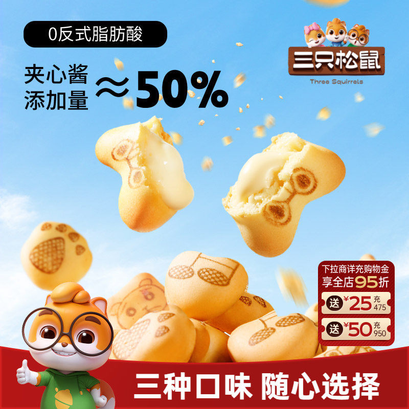三只松鼠注心饼干48g小熊灌心多口味网红追剧儿童零食
