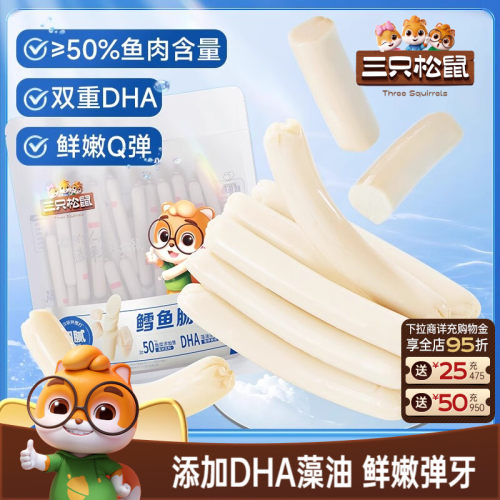 80根！三只松鼠_鳕鱼肠原味640g
