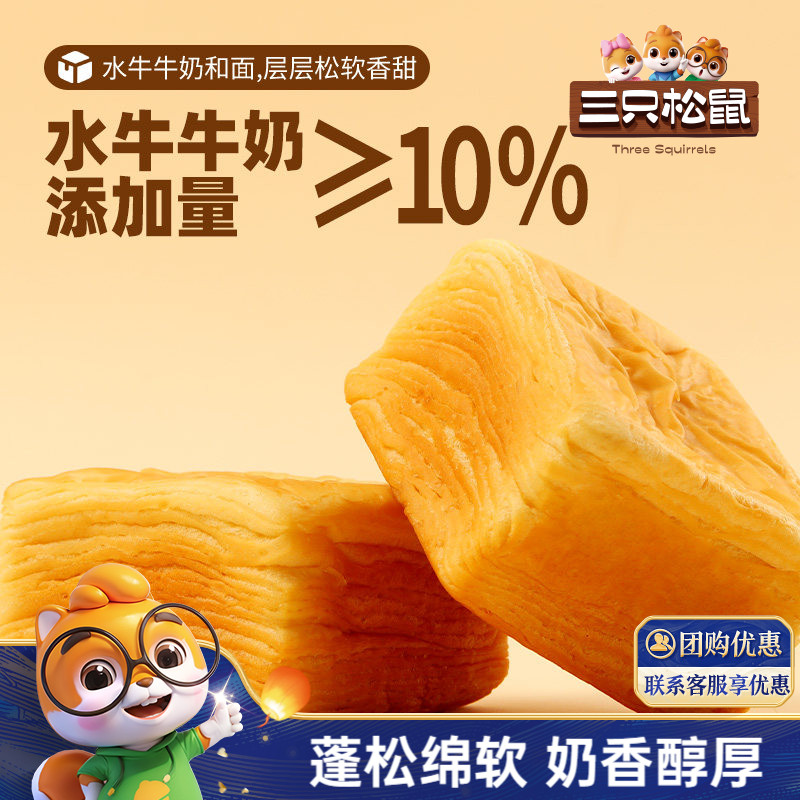 三只松鼠_水牛乳千层吐司1kg/箱图片