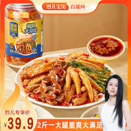 围裙阿姨_椒麻大杂烩1kg熟食