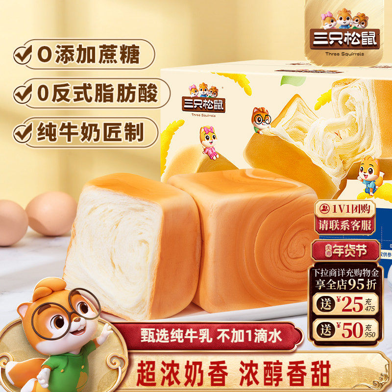 三只松鼠纯奶牛乳方方吐司面包早餐代餐营养0蔗糖零食品点心整箱,零食/坚果/特产,吐司面包,淘宝优惠券,粉丝福利购,淘宝优惠卷