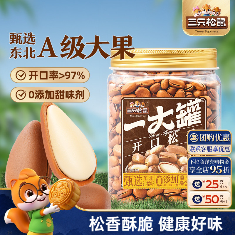 三只松鼠罐装东北松子500g图片