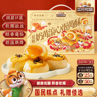 三只松鼠_低糖奶黄流心礼盒雪媚娘传统糕点美食营养早餐节日送礼