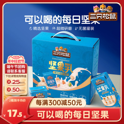 三只松鼠坚果乳250ml×8盒