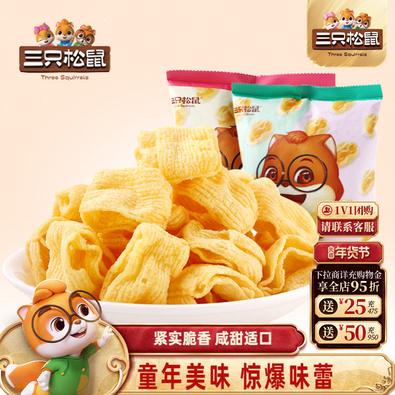 三只松鼠4层玉米卷50g*5袋黄金玉米花玉米片爆米花休闲零食,零食/坚果/特产,薄脆饼干,淘宝优惠券,粉丝福利购,淘宝优惠卷