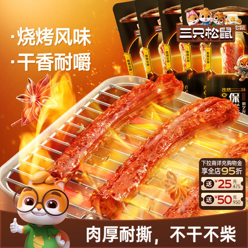 三只松鼠_手撕风干烤脖卤味解馋鸡肉办公室休闲零食肉类小吃熟食