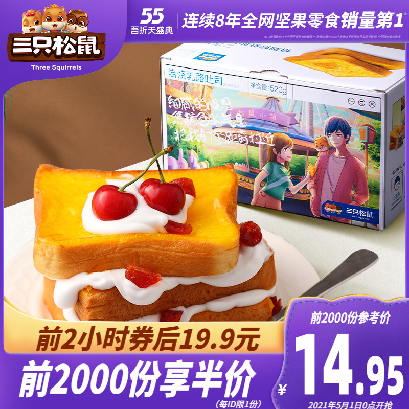 【前2000名¥14.95】岩烧乳酪吐司520g