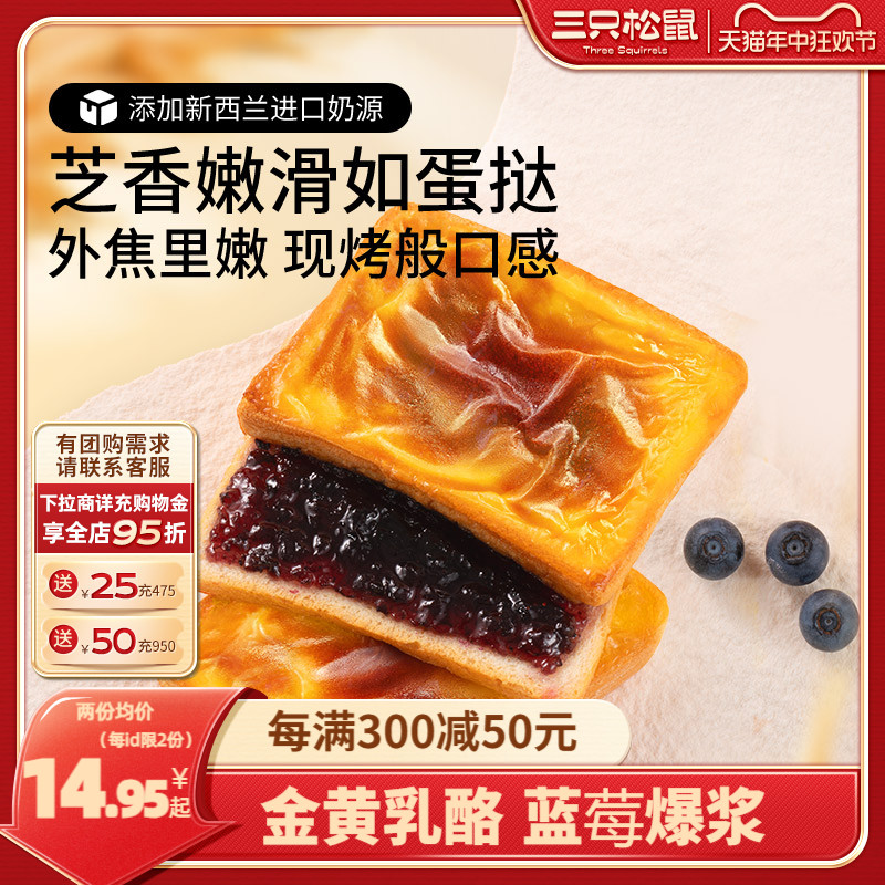 【三只松鼠_蓝莓味岩烧乳酪吐司520g】零食早餐面包早点糕点健康