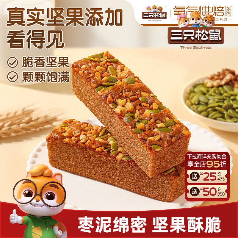 三只松鼠_坚果枣糕500g枣泥鸡蛋糕点心早餐营养饱腹节日礼赠零食