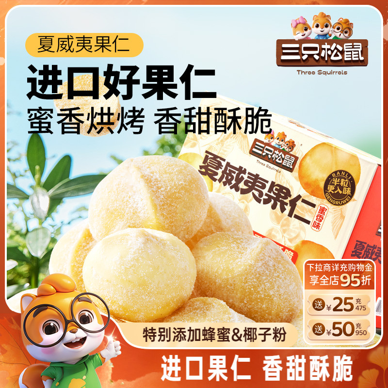 三只松鼠_蜜香夏威夷果仁200g/箱坚果干果仁炒货休闲健康零食整箱
