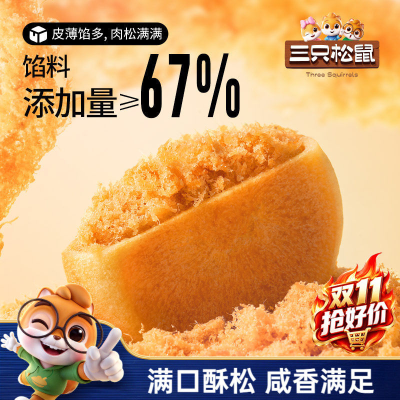 三只松鼠_黄金肉松饼500g营养早餐整箱传统中式糕点节日ss