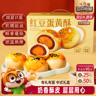 最多到手五箱 糕点任选礼盒 日常送礼盒糕点心 三只松鼠_99元