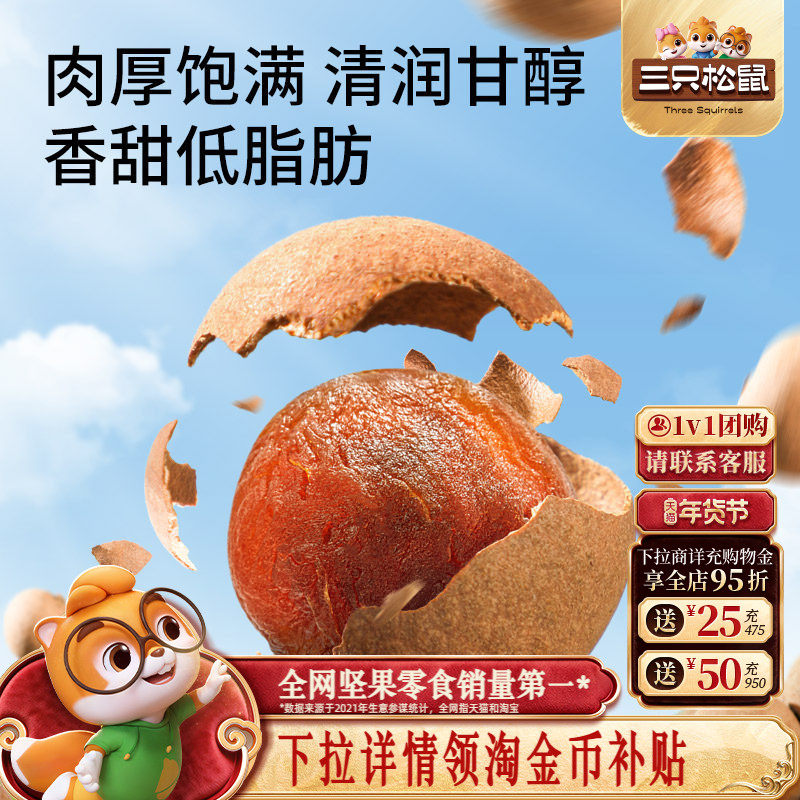 三只松鼠_桂圆干低脂泰国龙眼果干货蜜饯健康泡水下午茶零食送礼