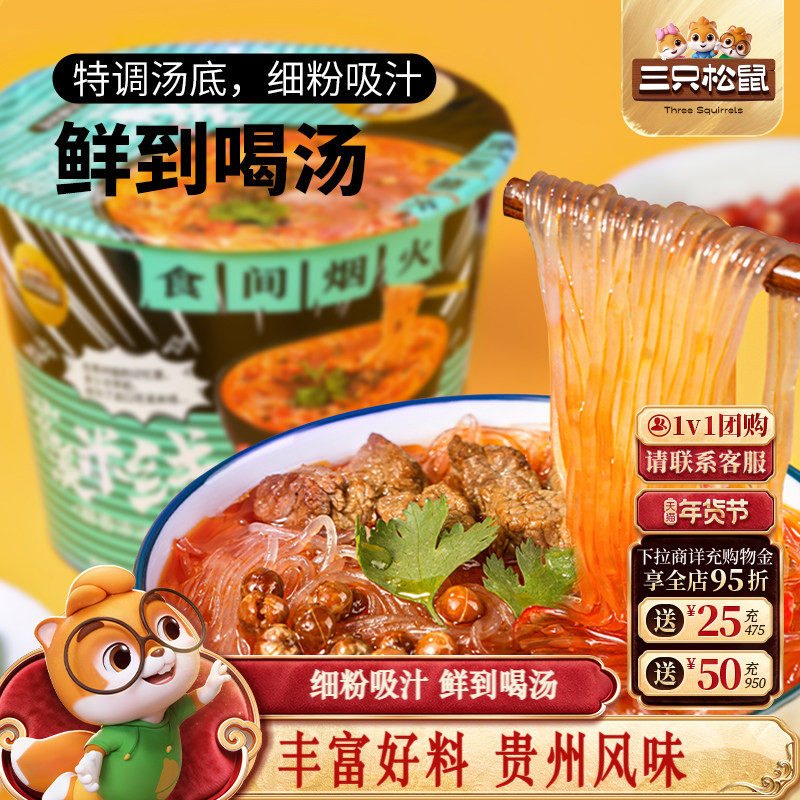 【三只松鼠_花溪米线/牛肉风味105g*3盒】懒人速食夜宵早餐小吃,粮油调味/速食/干货/烘焙,特色方便粉丝/米线/粥汤速食,淘宝优惠券,粉丝福利购,淘宝优惠卷