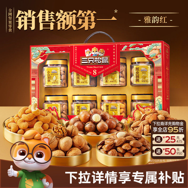 三只松鼠_罐装坚果礼盒1350g/8罐