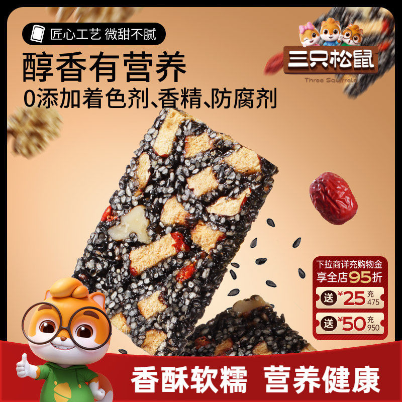 【三只松鼠_黑芝麻核桃软糕470g】中式糕点坚果切糕健康零食送礼