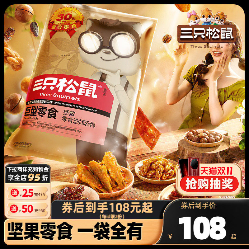 【三只松鼠_巨型零食大礼包】送礼休闲食品爆款礼盒整箱送女友怎么样,好用不?