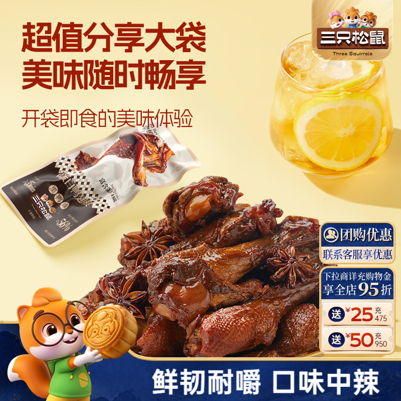 三只松鼠高蛋白鸭翅根黑鸭味480g图片