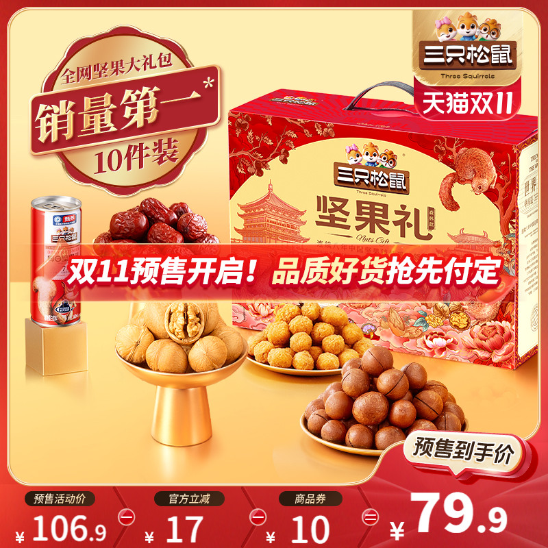 三只松鼠坚果礼盒10袋/1515g